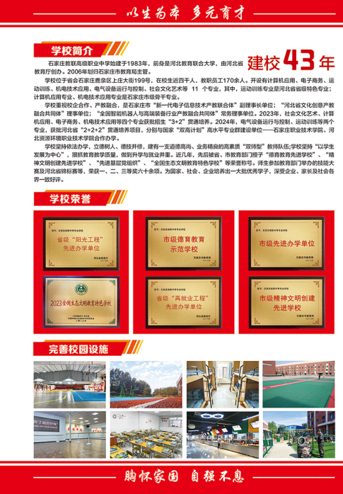 石家莊教聯(lián)高級(jí)職業(yè)中學(xué)住宿環(huán)境怎么樣？