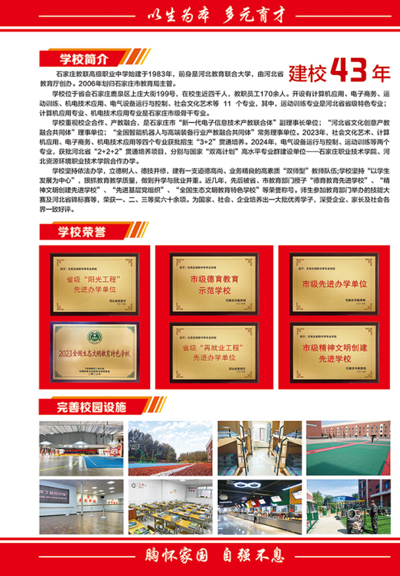 石家莊教聯(lián)高級(jí)職業(yè)中學(xué):農(nóng)村戶口免學(xué)費(fèi)的優(yōu)質(zhì)職高選擇