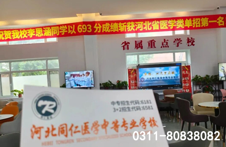 河北同仁醫(yī)學(xué)院 2026 秋季招生報名須知