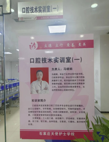 石家莊天使護(hù)士學(xué)校(口腔專業(yè))教學(xué)老師介紹
