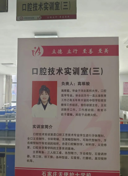 石家莊天使護(hù)士學(xué)校(口腔專業(yè))教學(xué)老師介紹