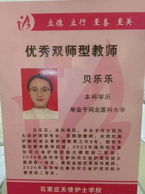 石家莊天使護(hù)士學(xué)校(護(hù)理專業(yè))教學(xué)老師介紹