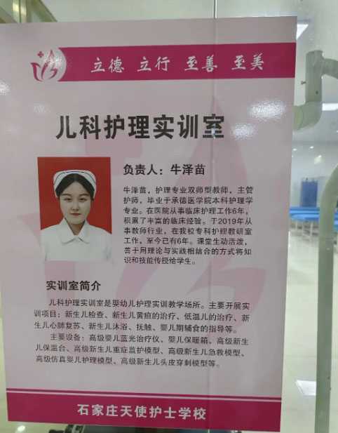 石家莊天使護(hù)士學(xué)校(護(hù)理專業(yè))教學(xué)老師介紹