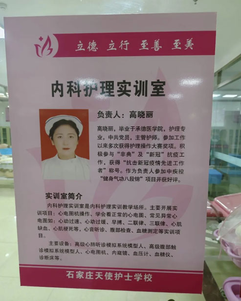 石家莊天使護(hù)士學(xué)校(護(hù)理專業(yè))教學(xué)老師介紹