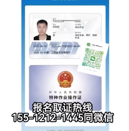 高處作業(yè)查詢系統(tǒng)，高處作業(yè)證考試難不難及報考條件