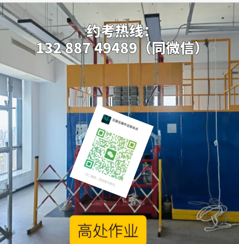 高處作業(yè)證網(wǎng)上查詢特種作業(yè)操作證，高空證考試難不難及 2026 年報名條件