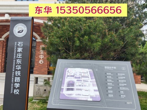 石家莊鐵路中專學(xué)校位置在哪 自駕及乘車路線指南