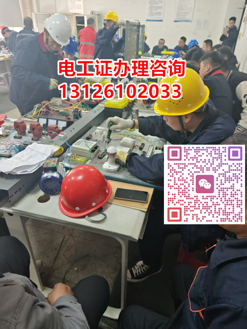 ?2026低、高壓電工證復(fù)審流程詳解