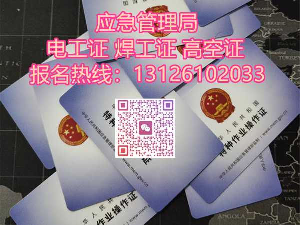 三證組合報考｜電工 + 焊工 + 高空，拓寬就業(yè)選擇