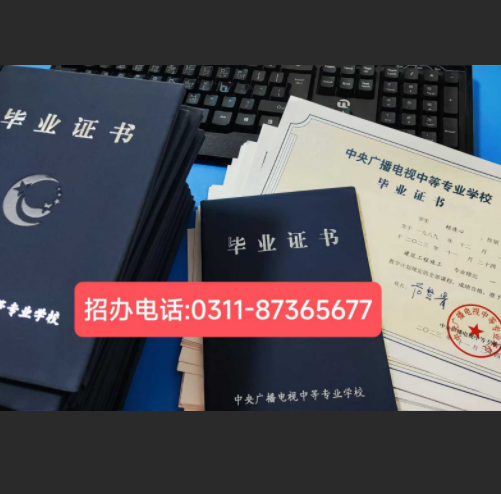 電大中專怎么報(bào)名 2026中央廣播電視中等專業(yè)學(xué)校報(bào)名條件