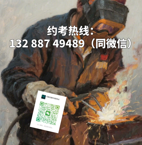 什么是焊工？石家莊焊工證在哪里報名？