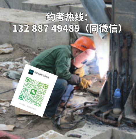 河北石家莊焊工證好考嗎？在哪報名