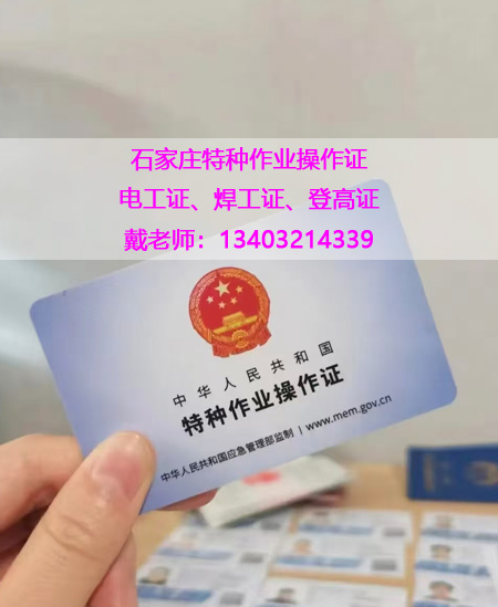 正定縣低壓電工證報名地點 報考條件及費用明細