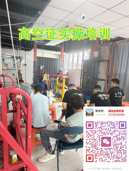 高空作業(yè)證報考｜登高上崗證，建筑維保高薪必備
