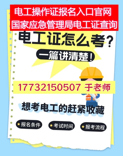 2026年石家莊低壓電工證報名方式