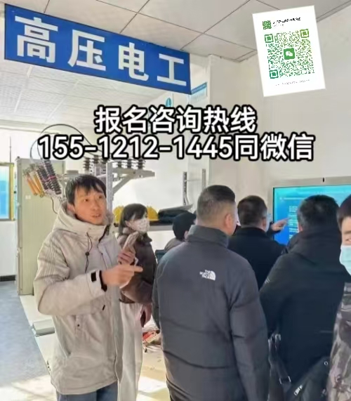 高壓電工證考試項(xiàng)目及報(bào)名條件，高壓電工證查詢官網(wǎng)入口