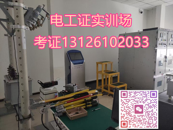 石家莊電工證考試報名中心｜應急局發(fā)證，網上報名一站式服務