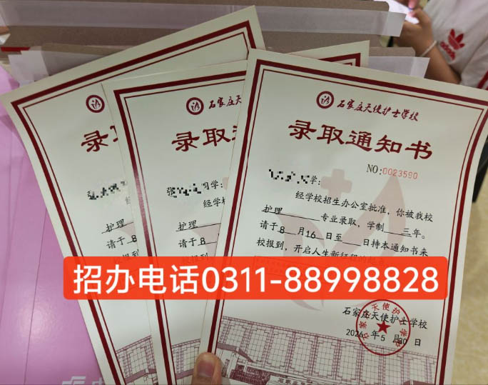 來(lái)石家莊天使護(hù)士學(xué)校怎么報(bào)名 需要什么條件