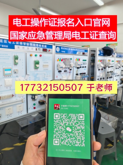 2026年石家莊長安區(qū)低壓電工證在哪報名？正規(guī)考點(diǎn)