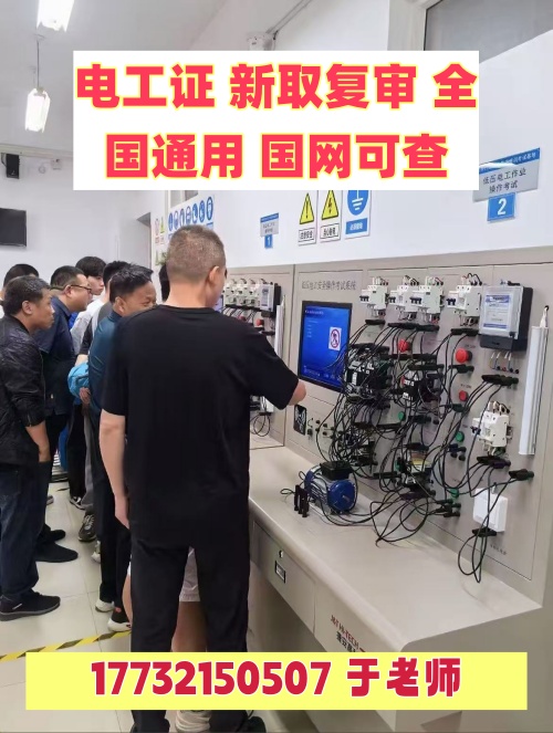 2026年最新石家莊新華區(qū)電工證報名培訓(xùn)多少錢？
