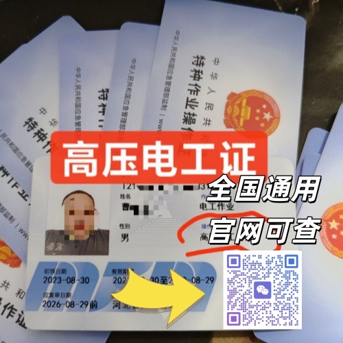 2026 河北區(qū)域高壓電工上崗證書官方辦理細(xì)則