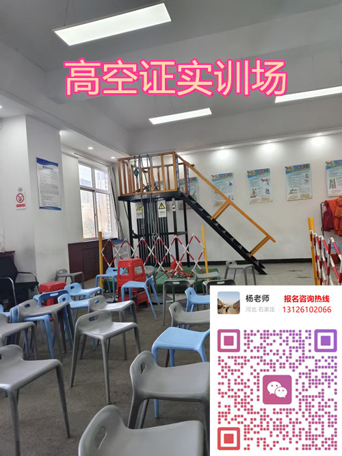 2026 石家莊登高作業(yè)證報(bào)考公告｜外墻安裝高空持證上崗