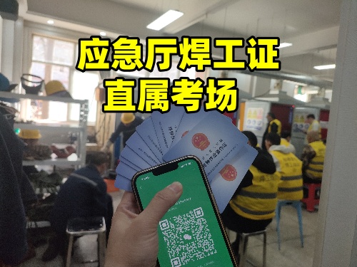石家莊零基礎(chǔ)考焊工證難度大嗎