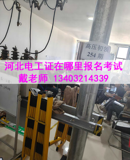 2026想在正定報(bào)名電工證？零基礎(chǔ)報(bào)考流程一覽