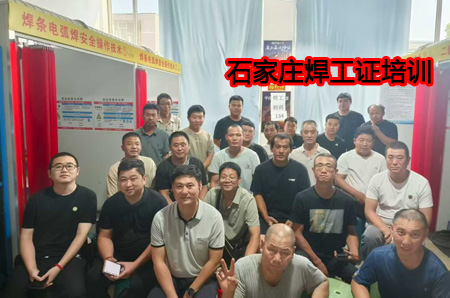 石家莊焊工證需要去哪里報名？全國通用嗎？