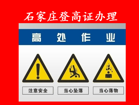  應(yīng)急管理局登高證需要去哪里報(bào)名？是全國(guó)通用的嗎？
