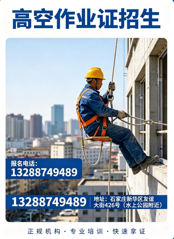 最新|2026高空作業(yè)證報(bào)考必看！