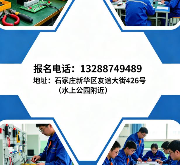 最新|石家莊電工證全攻略：報(bào)名條件、資料、說(shuō)明與考試注意事項(xiàng)