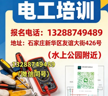 最新|石家莊電工證報考全指南：條件、資料與備考須知